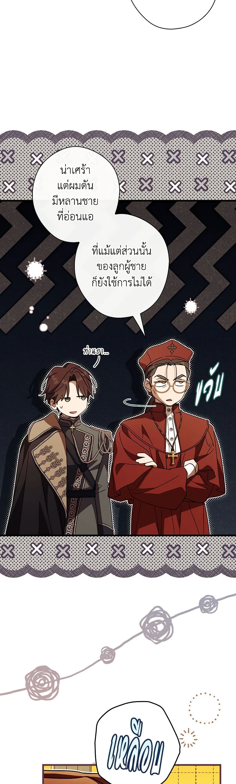 อ่านการ์ตูน How to Get My Husband on My Side 84 ภาพที่ 39