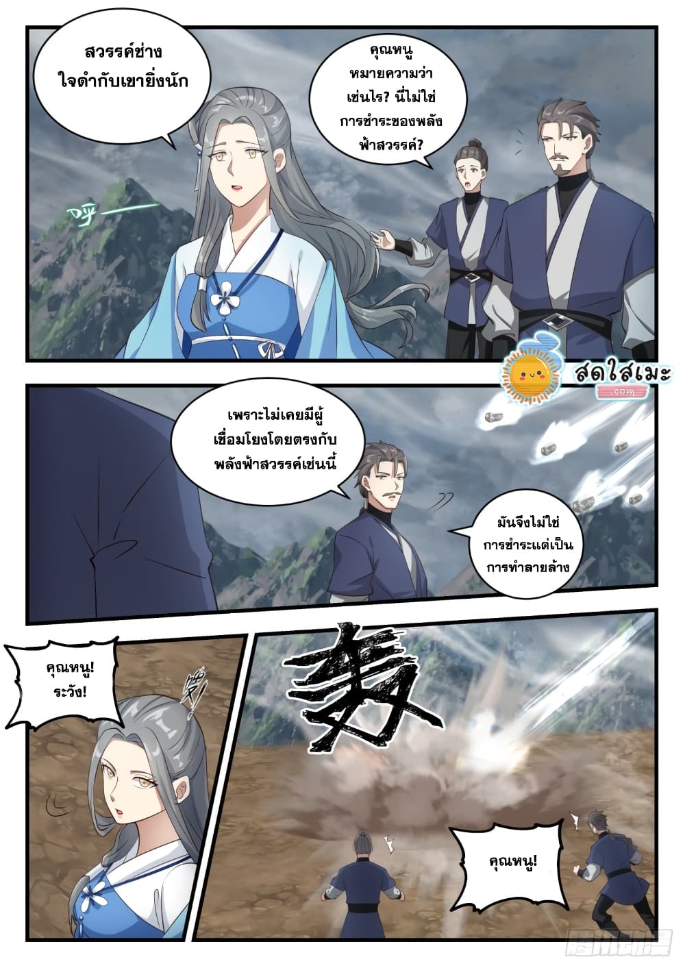 อ่านการ์ตูน Martial Peak 1651 ภาพที่ 2