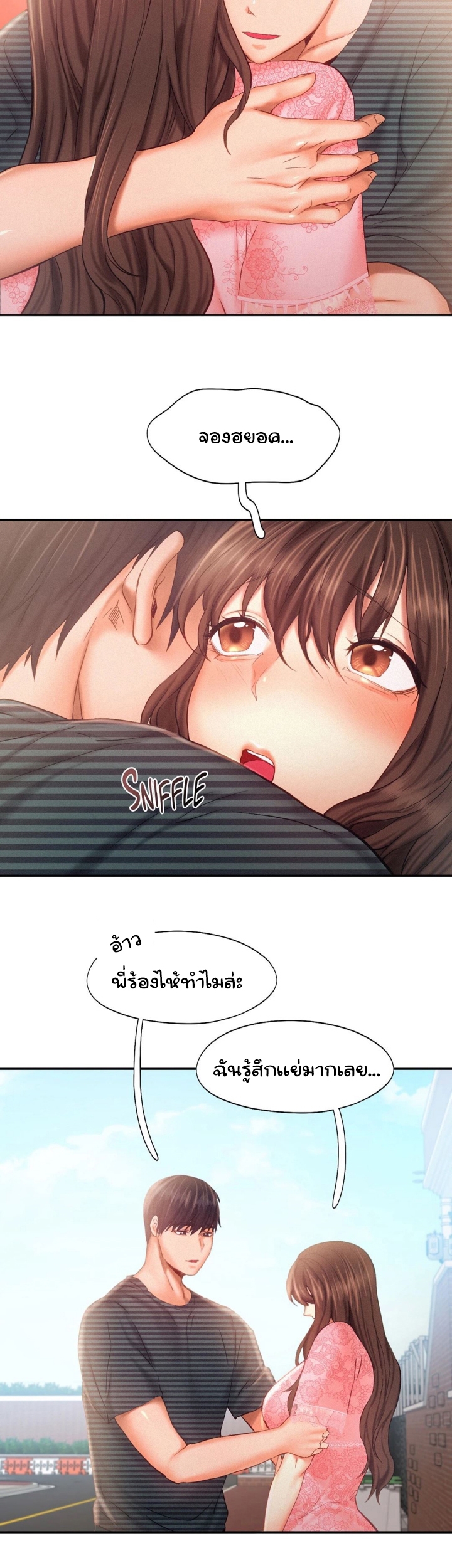 อ่านการ์ตูน Flying High 34 ภาพที่ 14