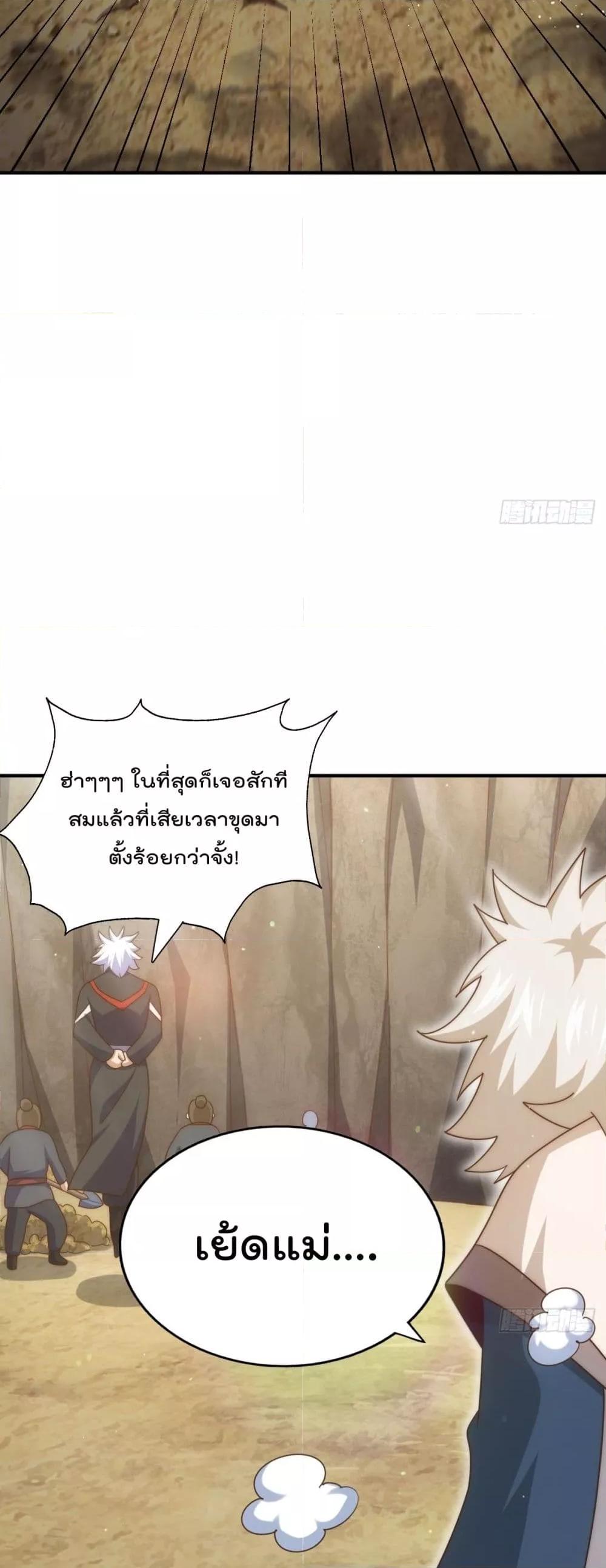 อ่านการ์ตูน Who is your Daddy 266 ภาพที่ 36