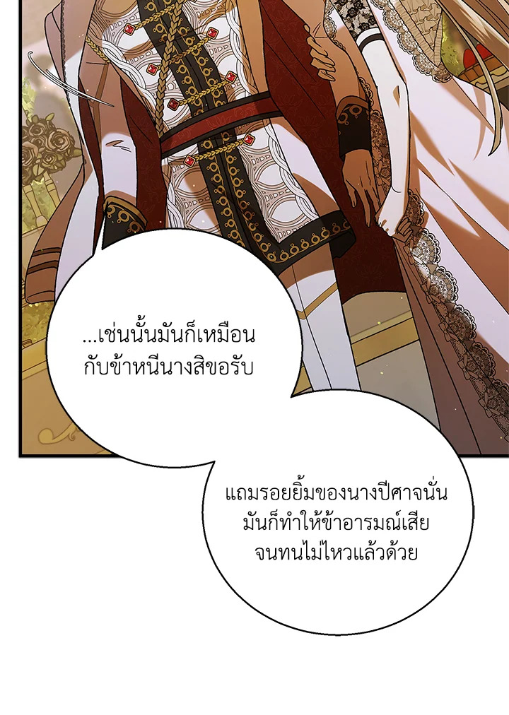 อ่านการ์ตูน A Way to Protect the Lovable You 73 ภาพที่ 120