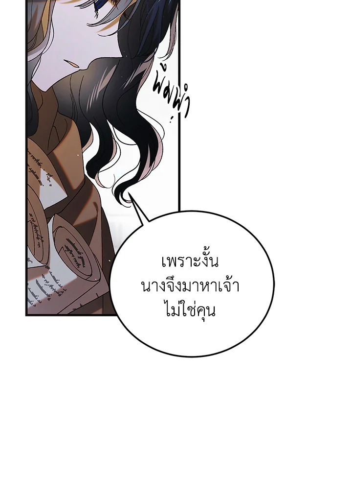 อ่านการ์ตูน A Way to Protect the Lovable You 96 ภาพที่ 104