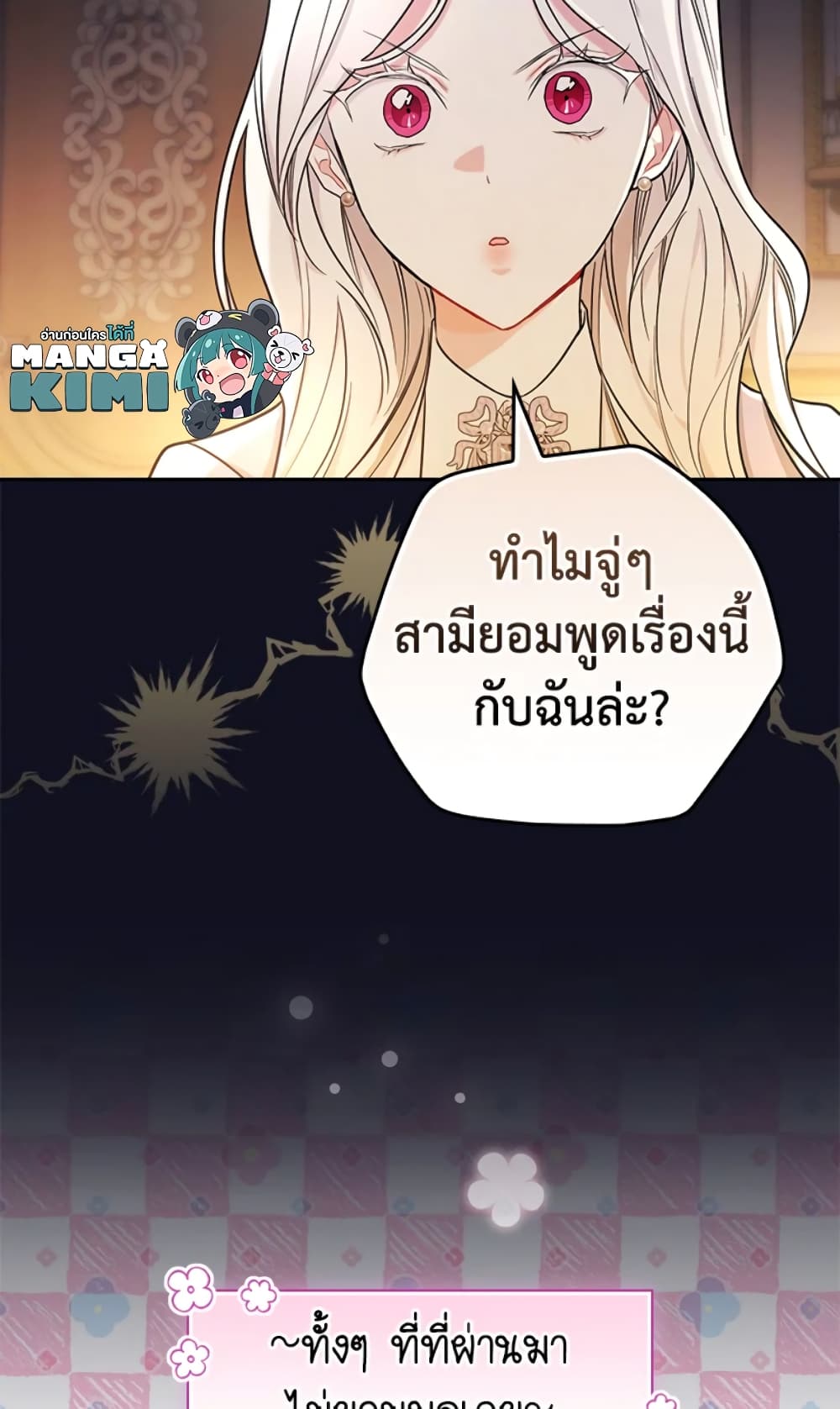 อ่านการ์ตูน I’ll Become the Mother of the Hero 26 ภาพที่ 42