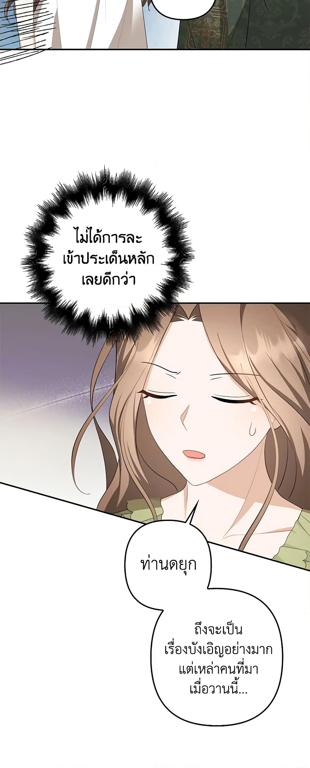 อ่านการ์ตูน A Con Artist But That’s Okay 39 ภาพที่ 14