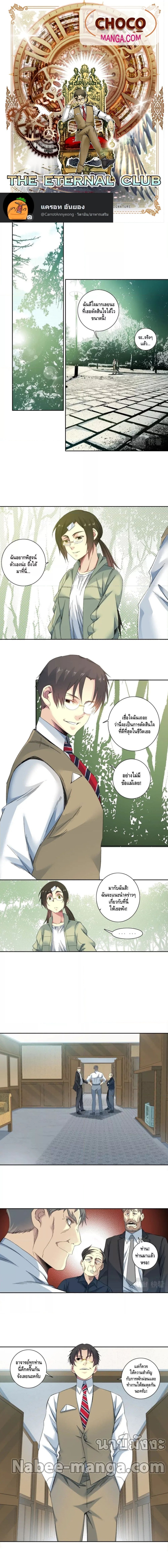 อ่านการ์ตูน The Eternal Club 123 ภาพที่ 1