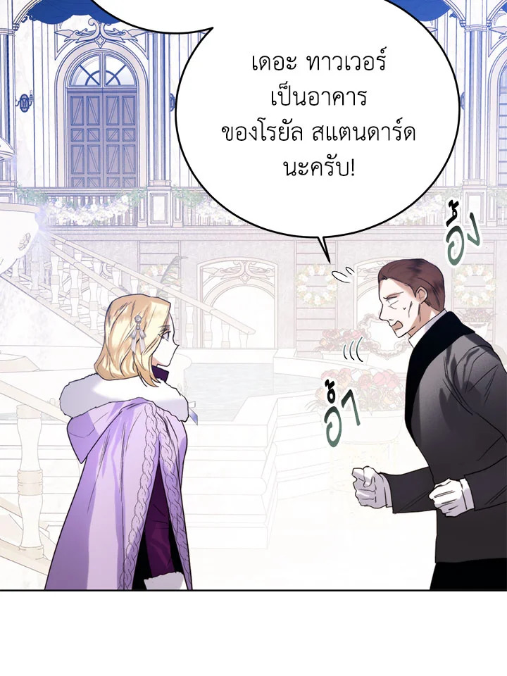 อ่านการ์ตูน Royal Marriage 47 ภาพที่ 82