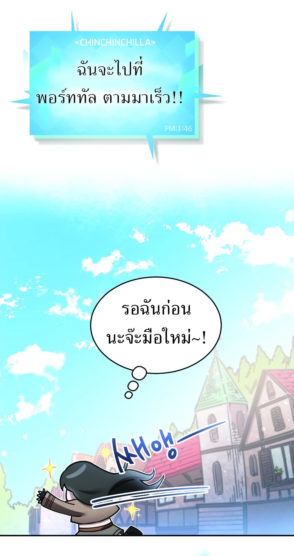 อ่านการ์ตูน How To Live At The Max Level 1 ภาพที่ 35