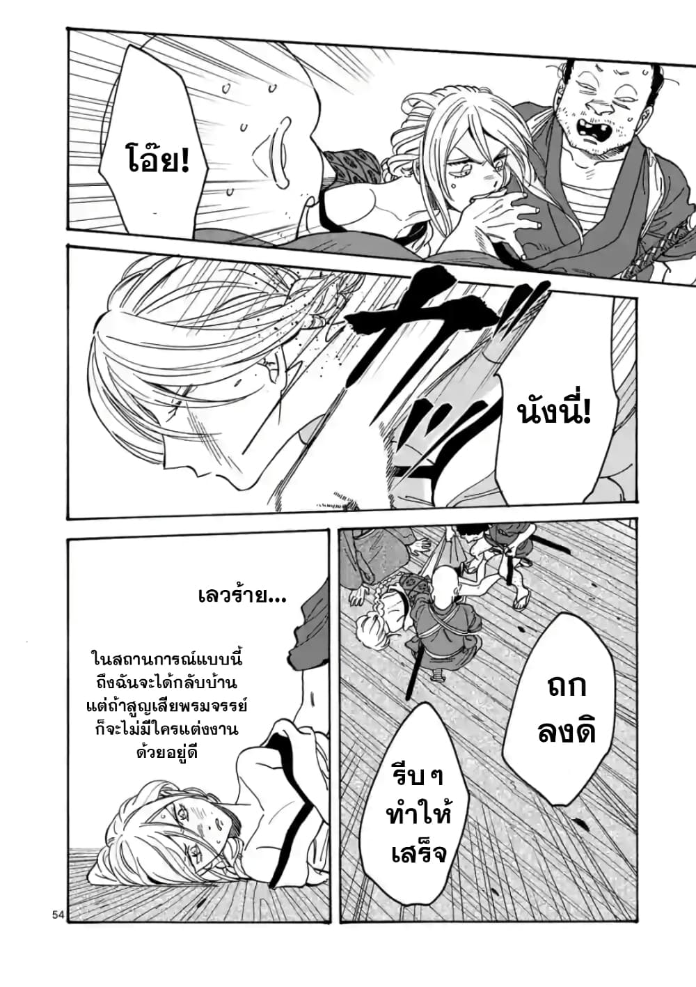 อ่านการ์ตูน Hotaru no Yomeiri 1 ภาพที่ 61