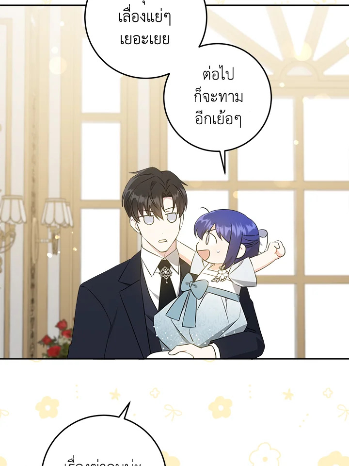 อ่านการ์ตูน Please Give Me the Pacifier 71 ภาพที่ 36