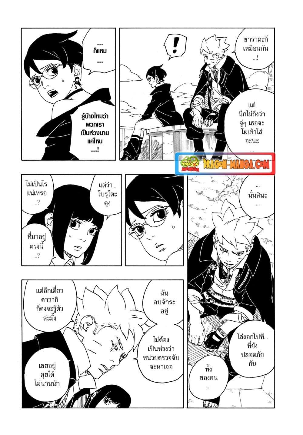 อ่านการ์ตูน Boruto -Two Blue Vortex- 6 ภาพที่ 16