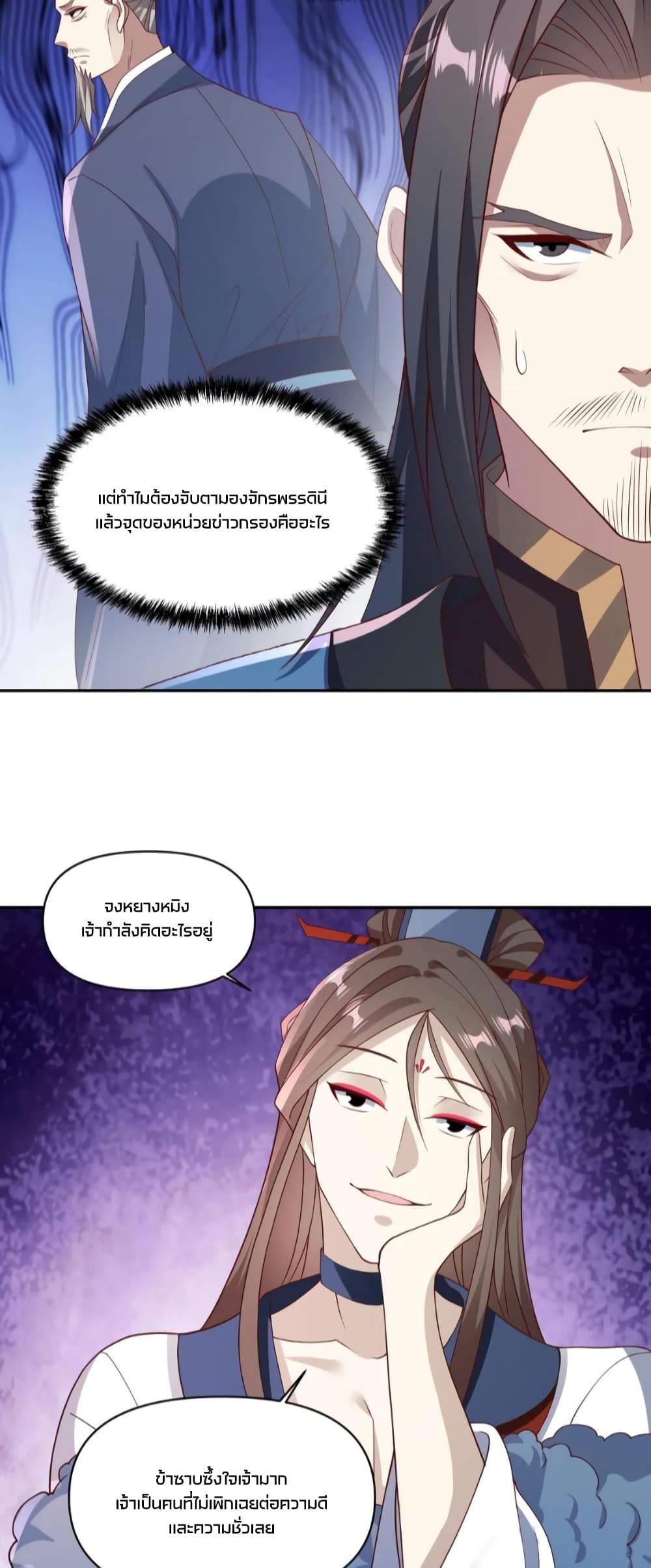 อ่านการ์ตูน I Was Summoned to Help The Empress 51 ภาพที่ 18