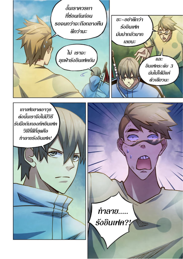 อ่านการ์ตูน The Last Human 263 ภาพที่ 8