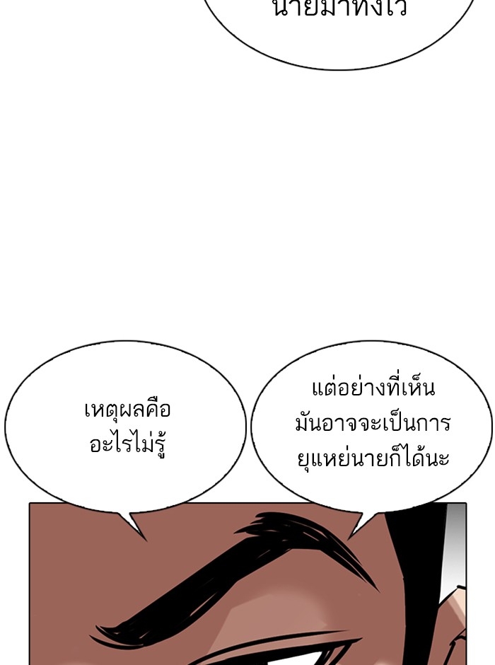 อ่านการ์ตูน Lookism 329 ภาพที่ 102