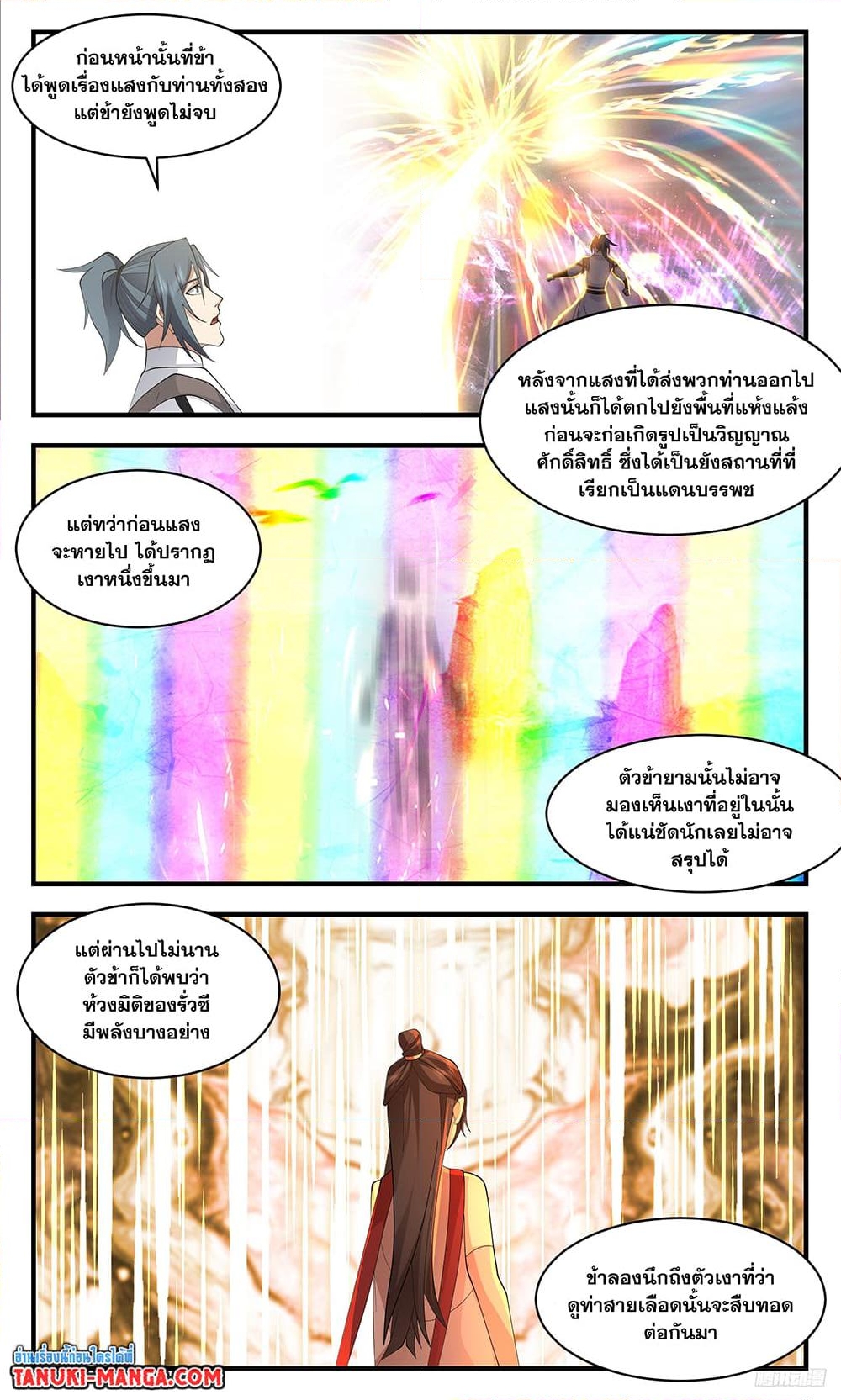 อ่านการ์ตูน Martial Peak 3462 ภาพที่ 4