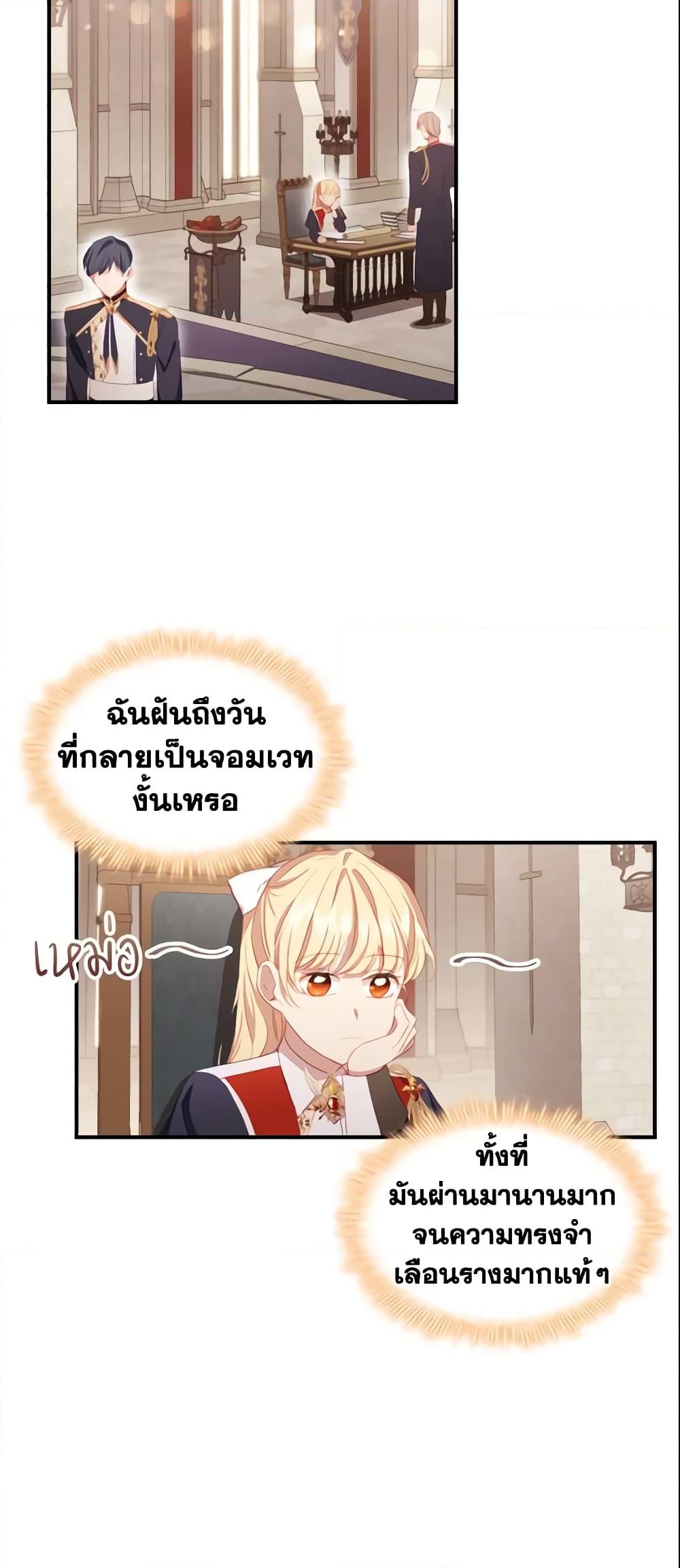 อ่านการ์ตูน The Beloved Little Princess 74 ภาพที่ 21