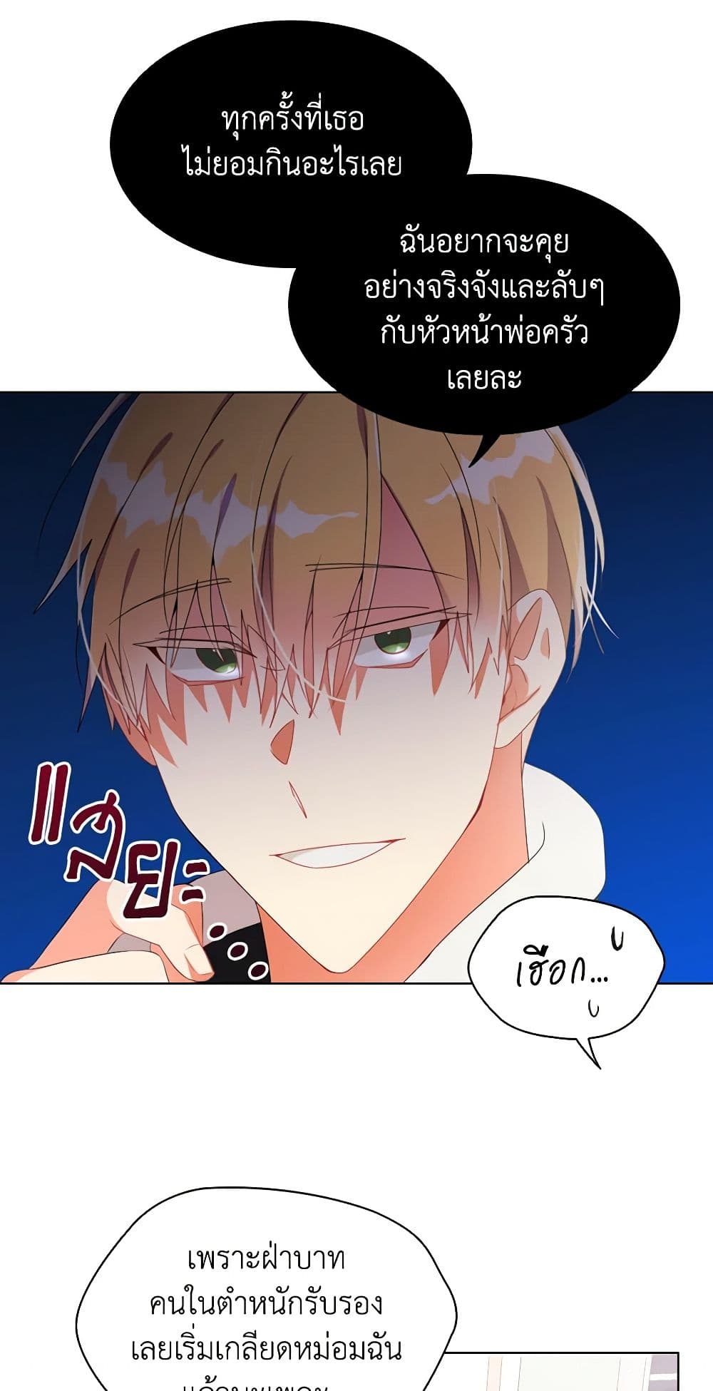 อ่านการ์ตูน The Meaning of You 12 ภาพที่ 8