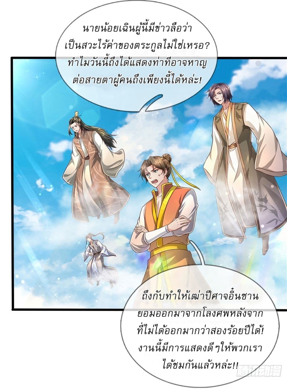 อ่านการ์ตูน I Can Change The Timeline of Everything 53 ภาพที่ 2