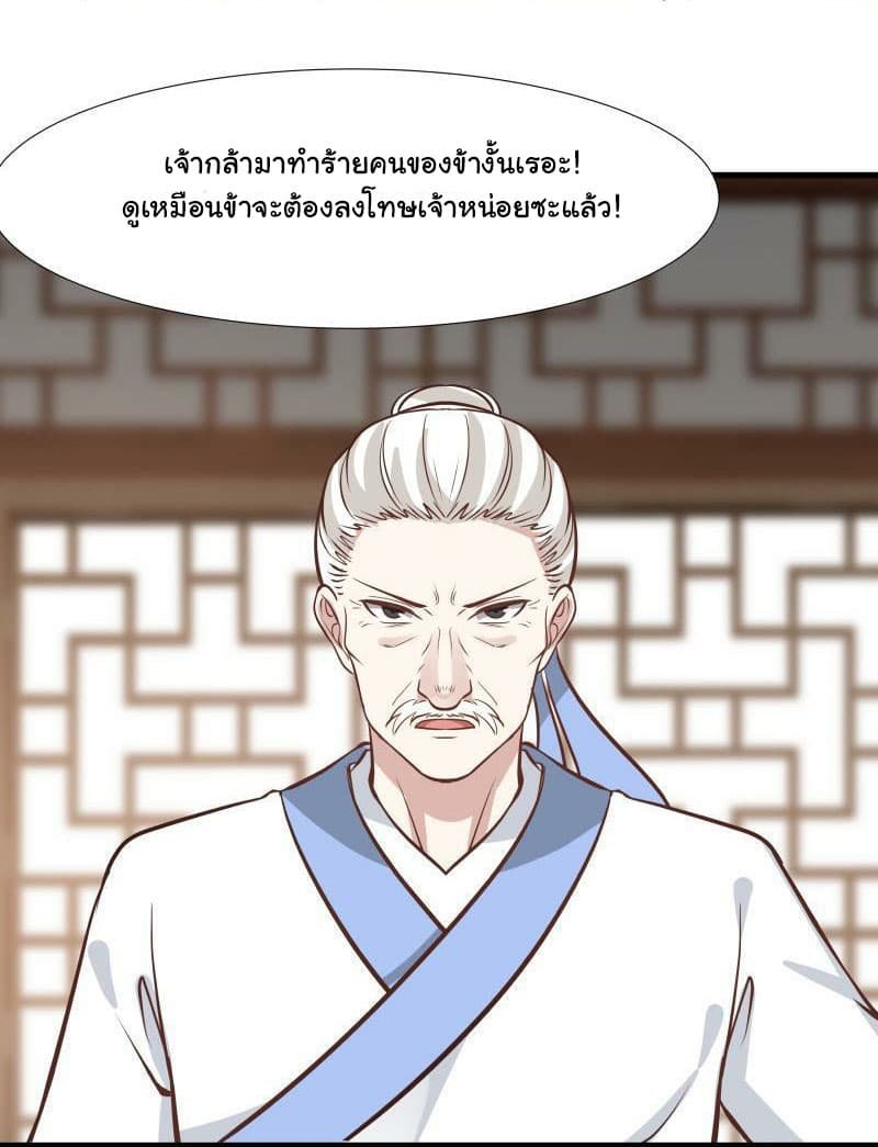 อ่านการ์ตูน I Have a Dragon in My Body 97 ภาพที่ 26