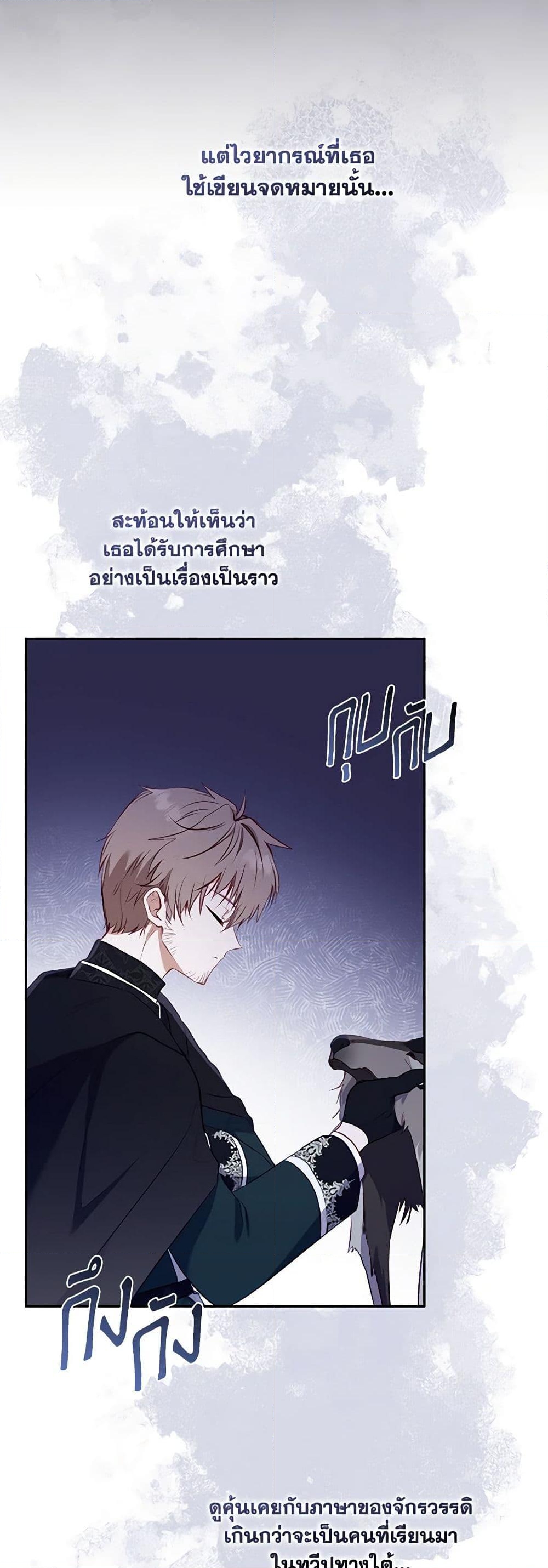 อ่านการ์ตูน I’m Being Raised by Villains 30 ภาพที่ 7