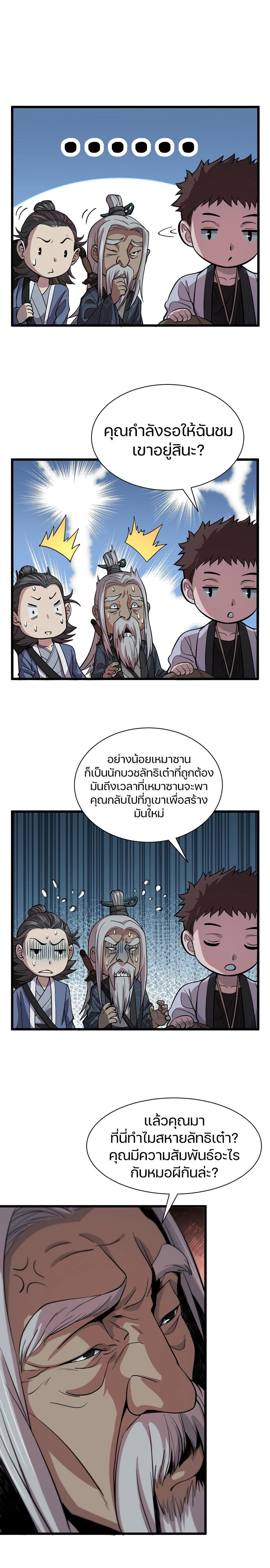 อ่านการ์ตูน The Grand Master came down from the Mountain 36 ภาพที่ 14