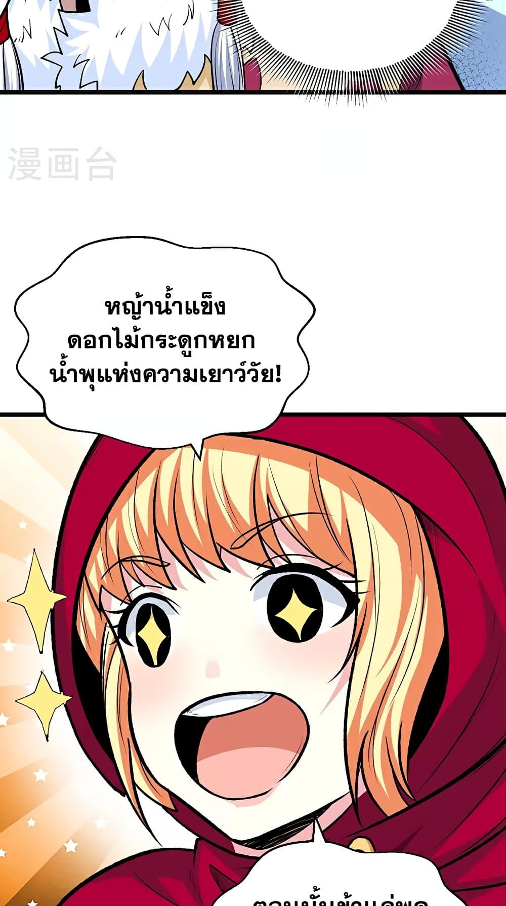 อ่านการ์ตูน WuDao Du Zun 571 ภาพที่ 37