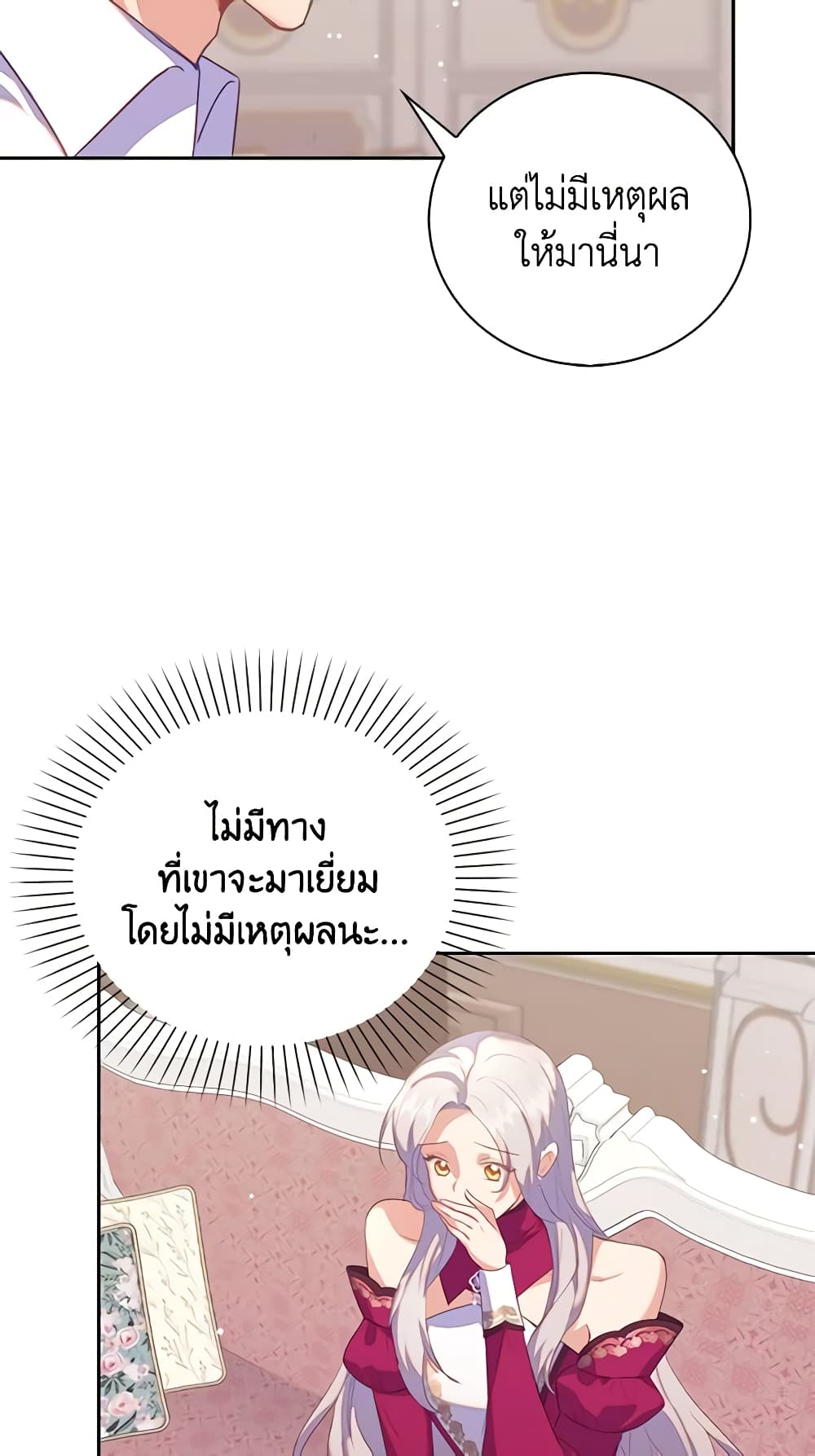 อ่านการ์ตูน Only Realized After Losing You 41 ภาพที่ 6