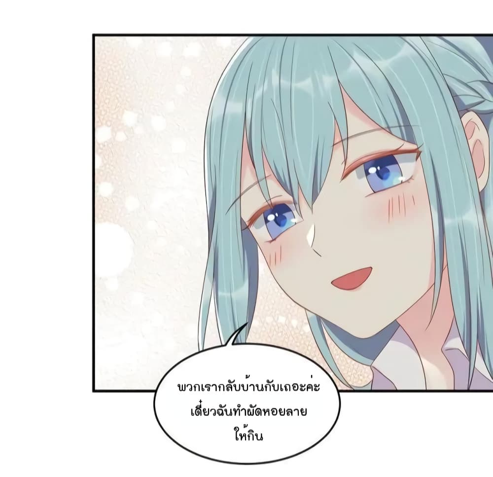 อ่านการ์ตูน How To win your heart! 50 ภาพที่ 25