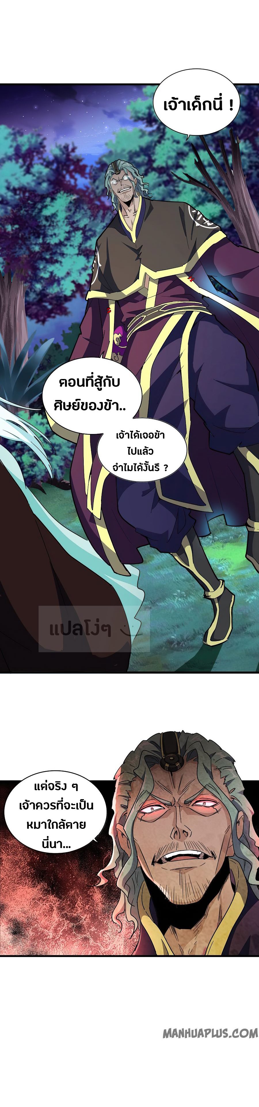 อ่านการ์ตูน Magic Emperor 133 ภาพที่ 21