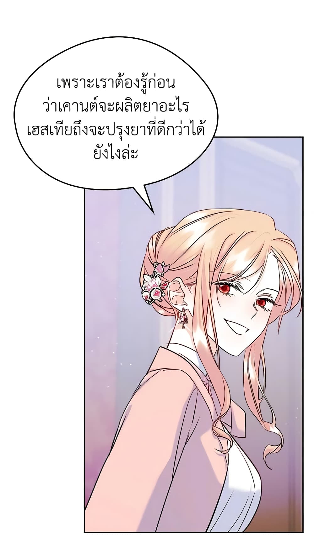 อ่านการ์ตูน I Became The Male Lead’s Female Friend 39 ภาพที่ 16