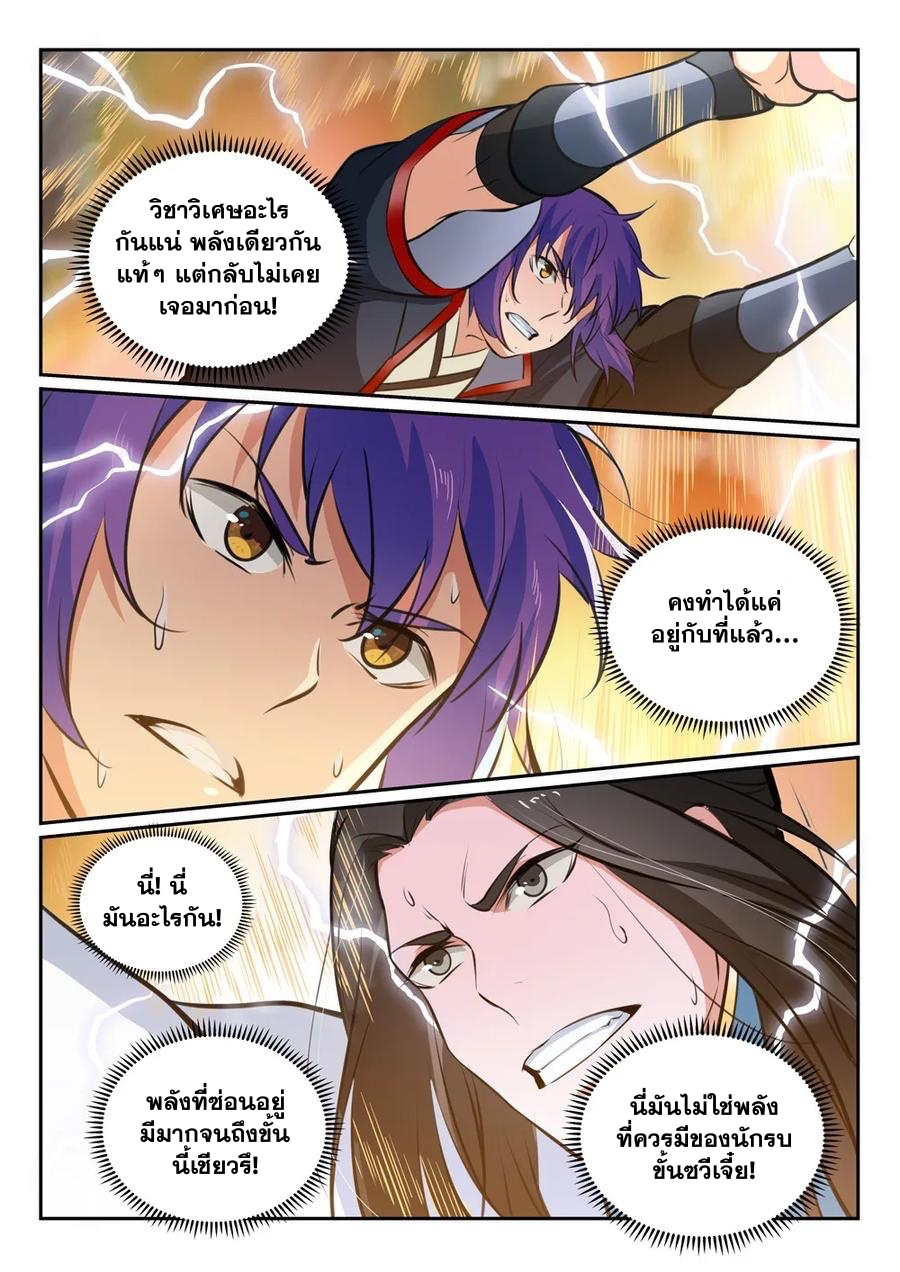 อ่านการ์ตูน Bailian Chengshen 366 ภาพที่ 15