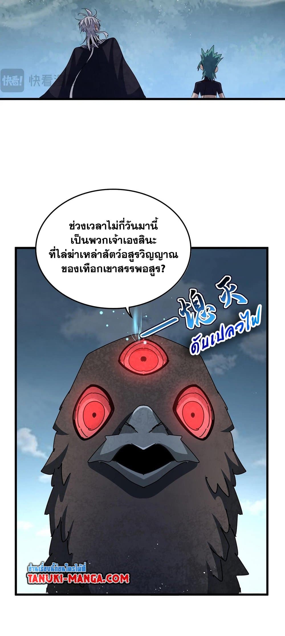 อ่านการ์ตูน Magic Emperor 440 ภาพที่ 34