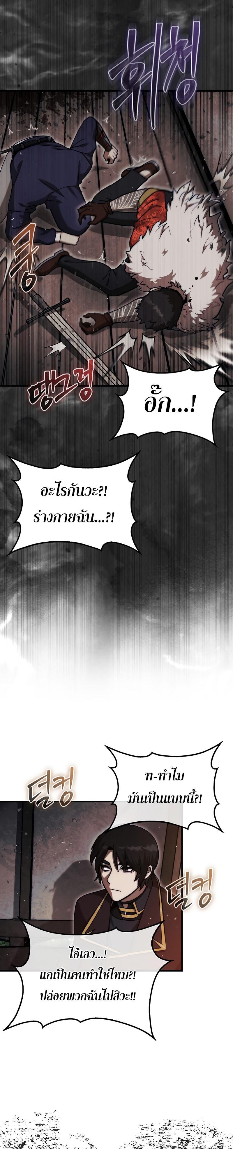 อ่านการ์ตูน The 31st Piece Turns the Tables 18 ภาพที่ 5