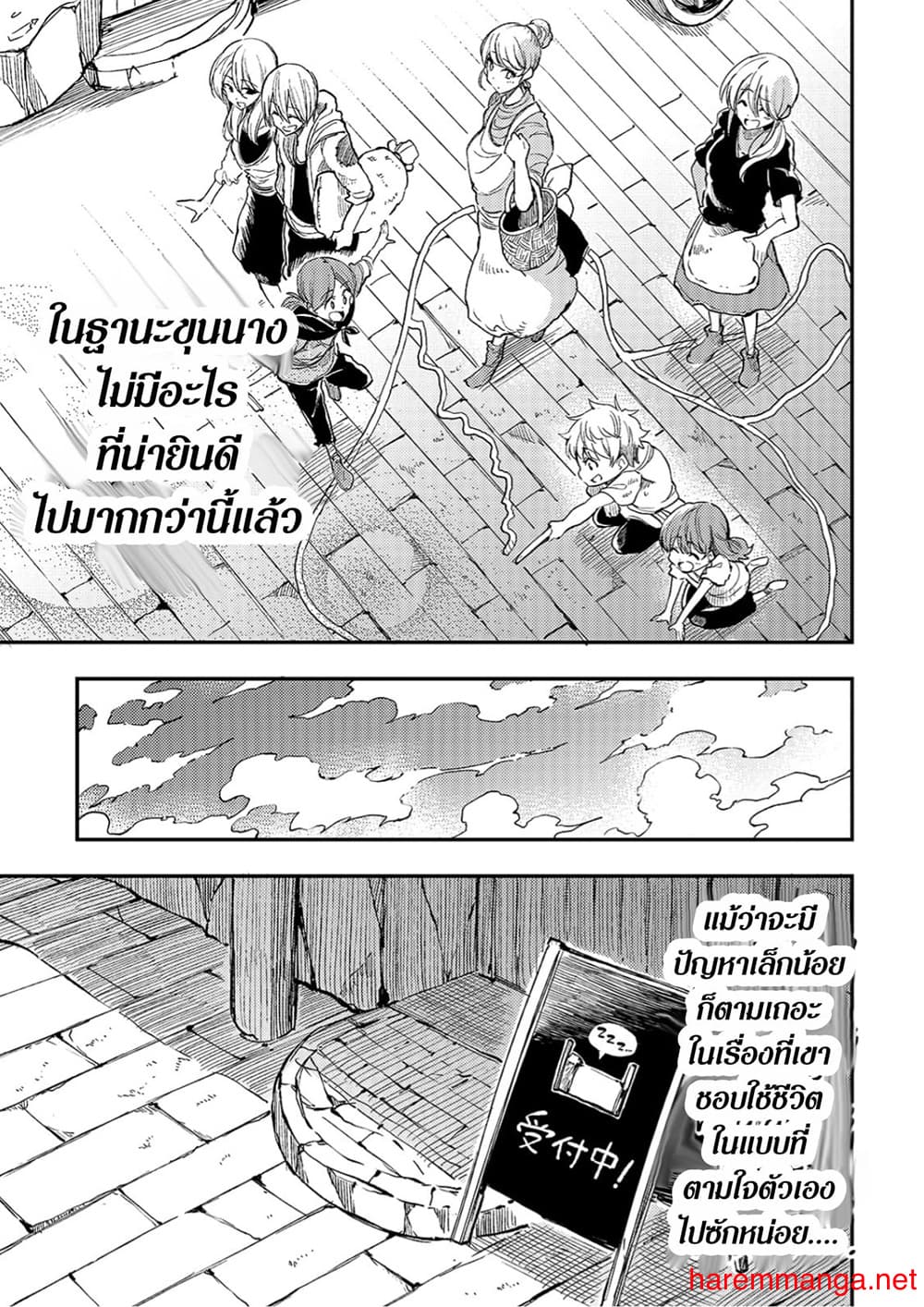 อ่านการ์ตูน Hitoribocchi no Isekai Kouryaku 55 ภาพที่ 10