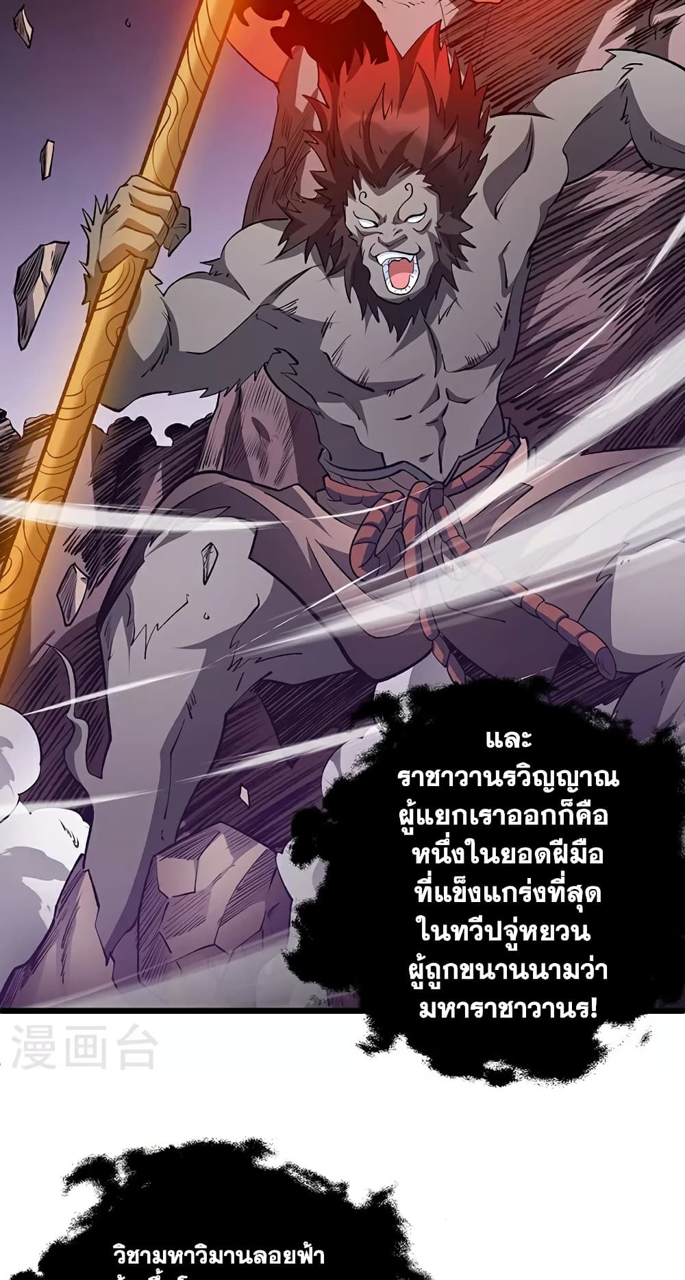 อ่านการ์ตูน WuDao Du Zun 623 ภาพที่ 18