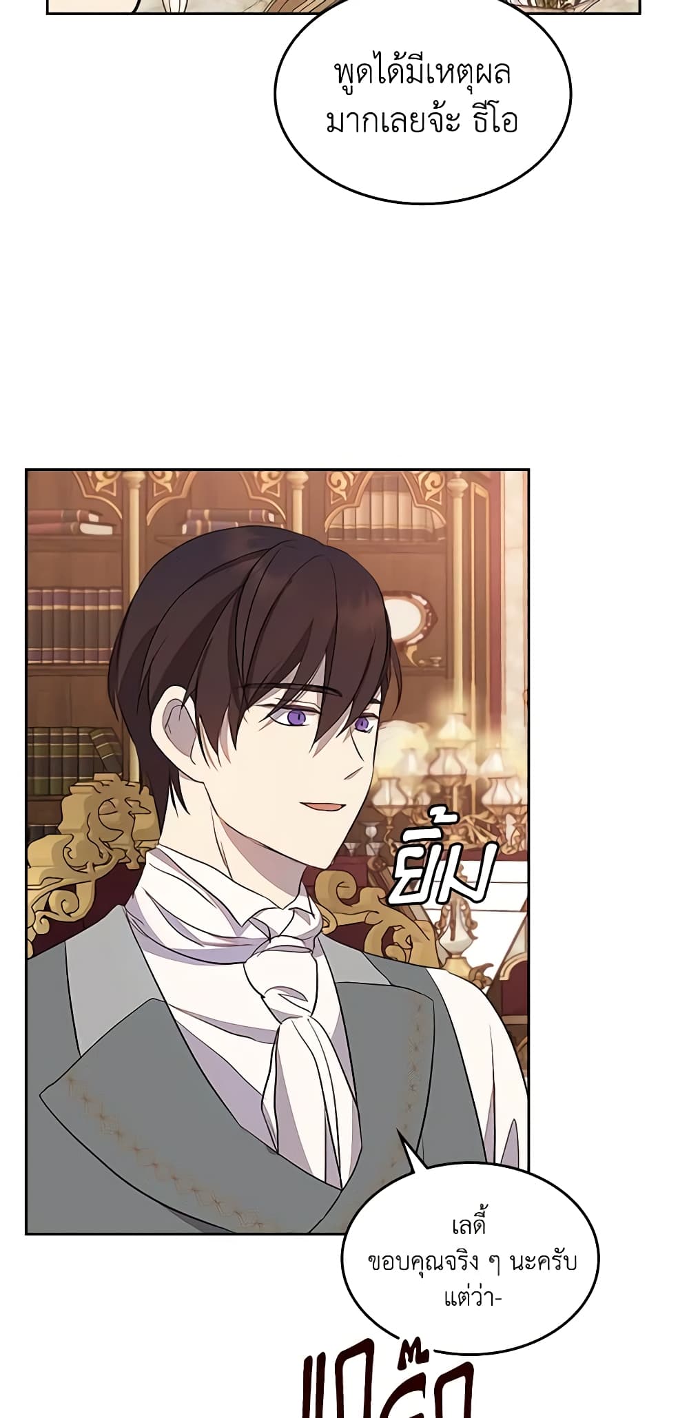 อ่านการ์ตูน I Accidentally Saved the Male Lead’s Brother 36 ภาพที่ 32