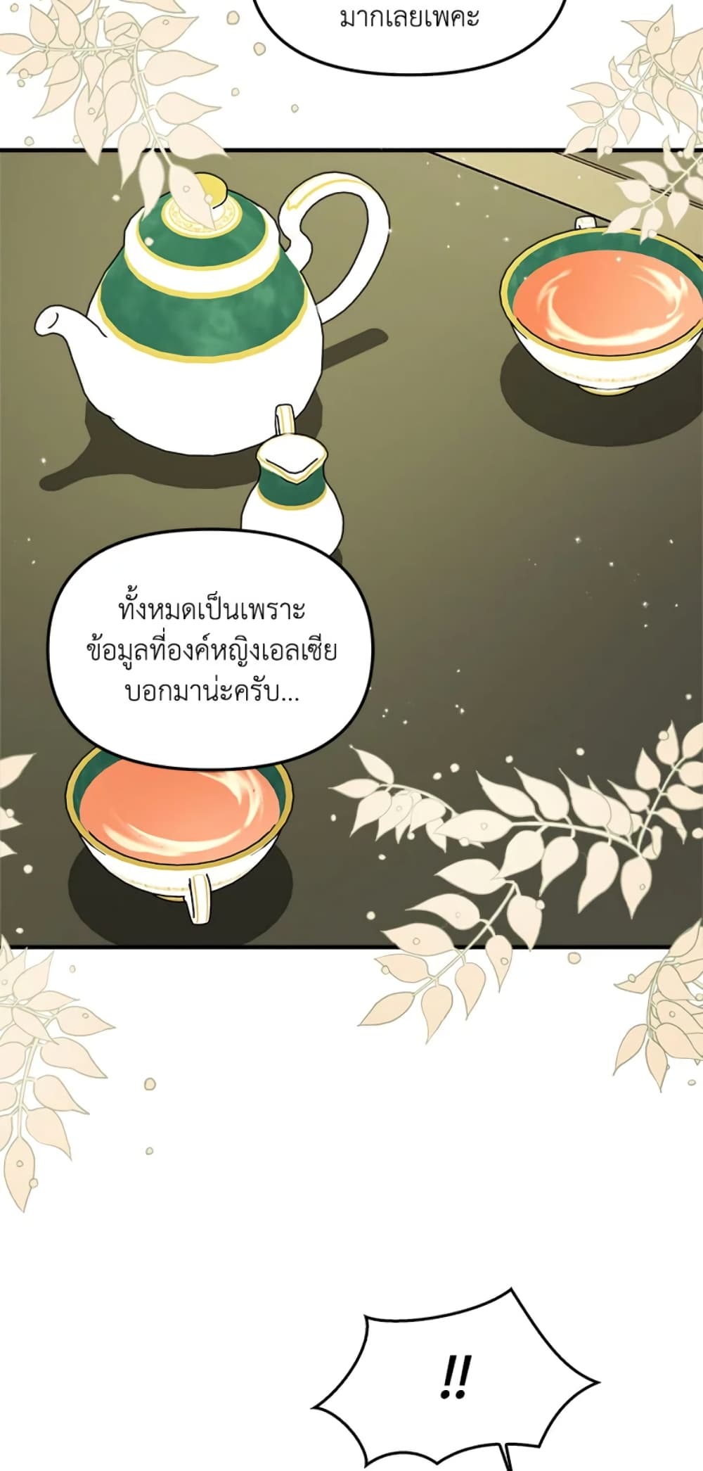 อ่านการ์ตูน I Didn’t Save You To Get Proposed To 9 ภาพที่ 29