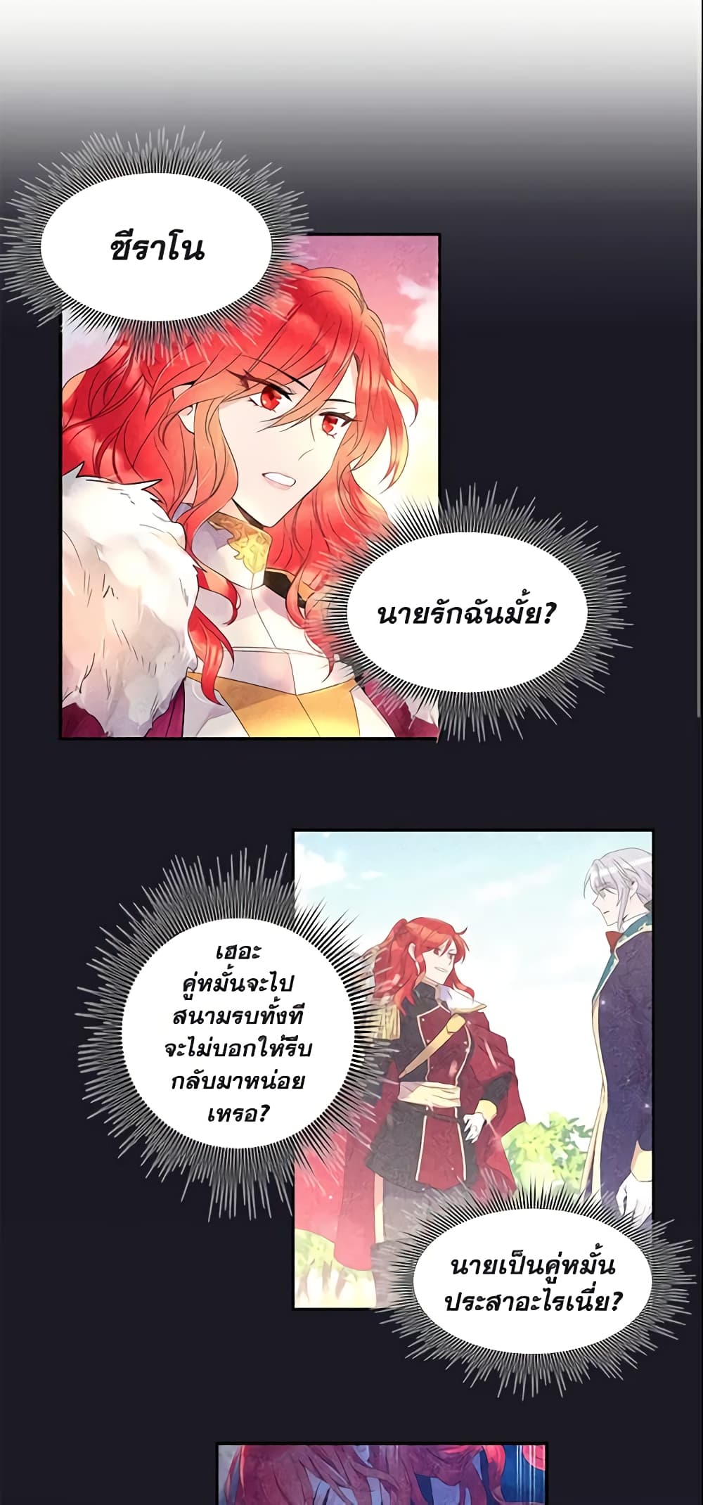 อ่านการ์ตูน Queen, You Mustn’t! 9 ภาพที่ 3