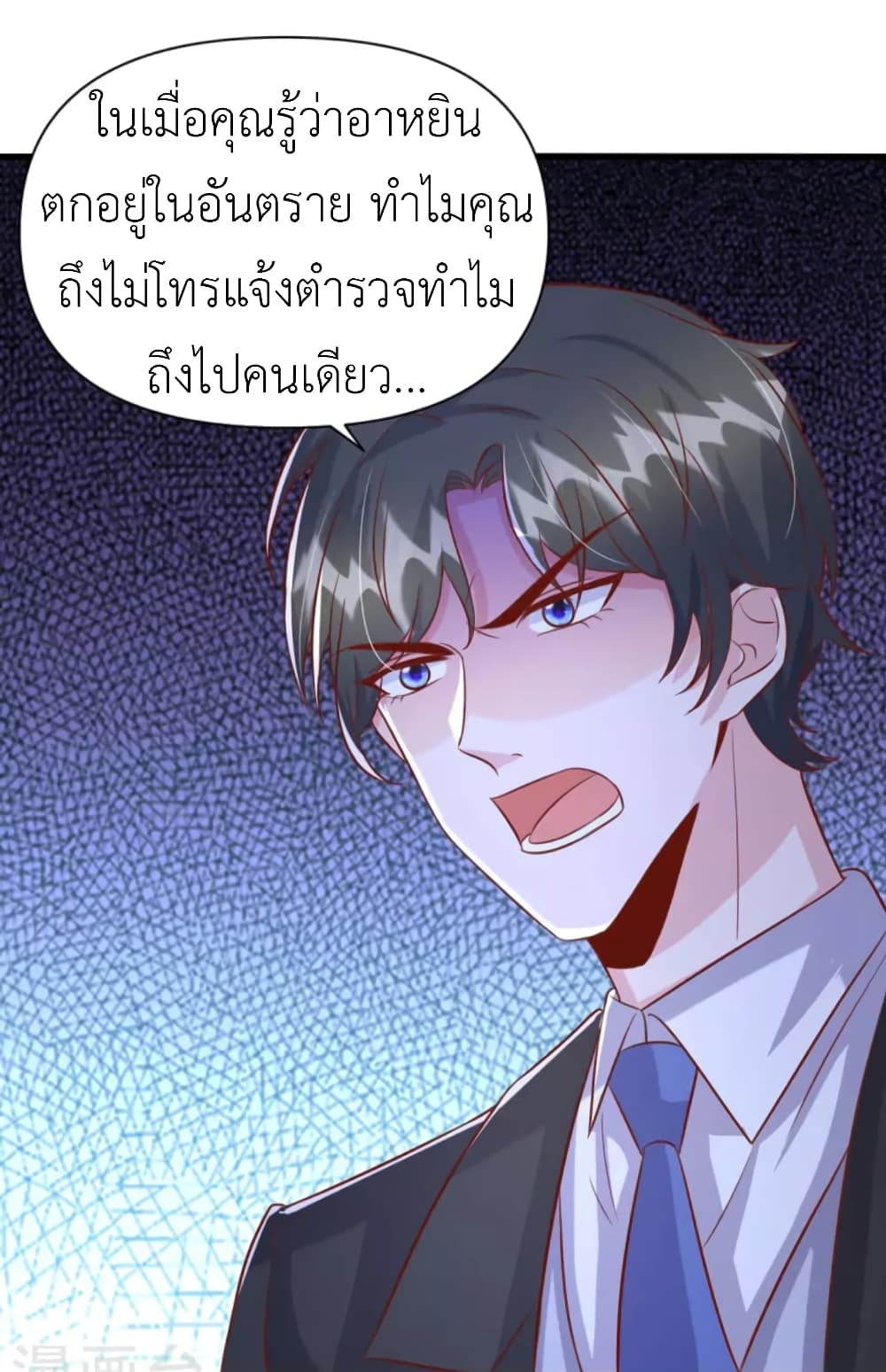 อ่านการ์ตูน The Big Guy calls me Little Ancestor 133 ภาพที่ 5