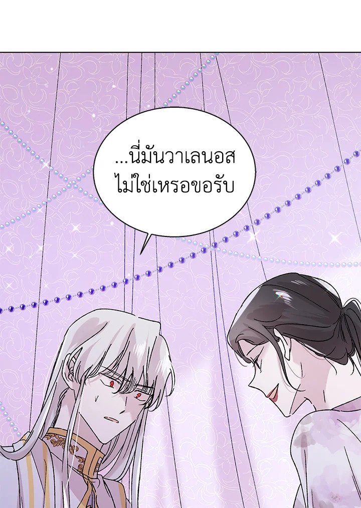 อ่านการ์ตูน A Way to Protect the Lovable You 20 ภาพที่ 51