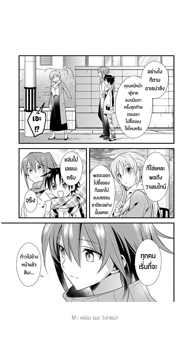 อ่านการ์ตูน Megami-ryou no Ryoubo-kun 27 ภาพที่ 17