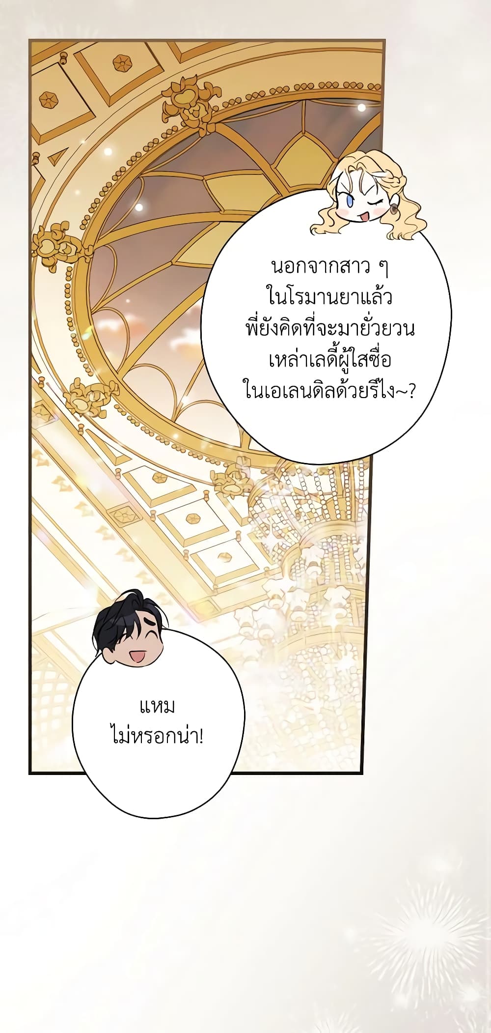 อ่านการ์ตูน How to Get My Husband on My Side 81 ภาพที่ 42