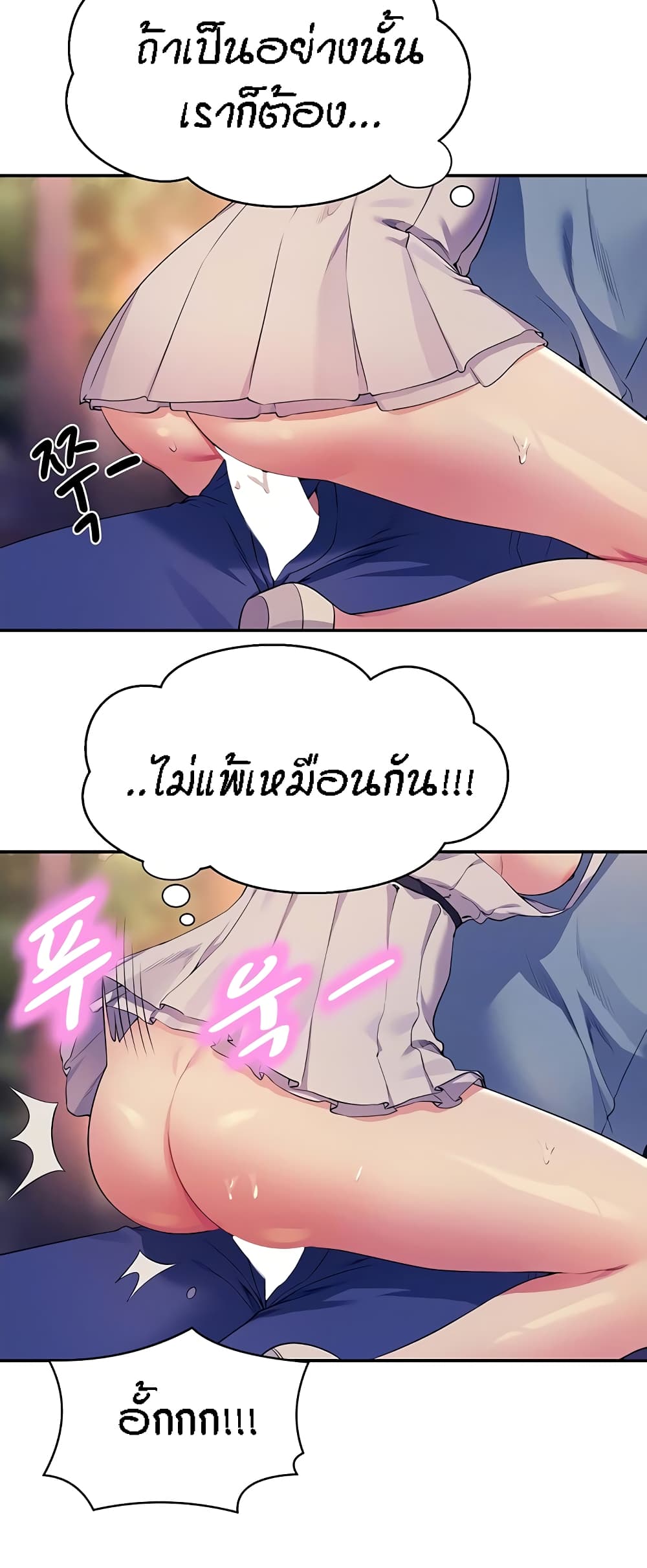 อ่านการ์ตูน Is There No Goddess in My College? 99 ภาพที่ 10