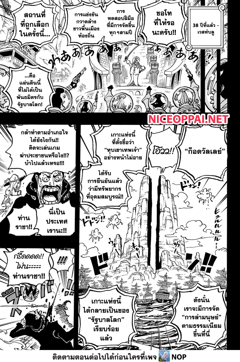 อ่านการ์ตูน One Piece 1095 ภาพที่ 13