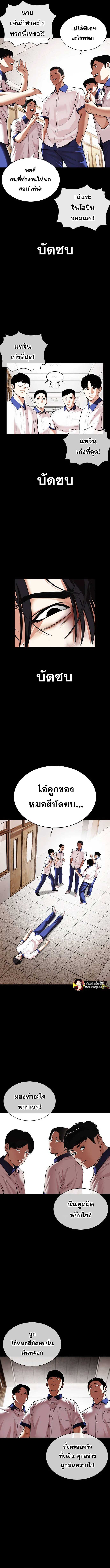 อ่านการ์ตูน Lookism 483 ภาพที่ 13