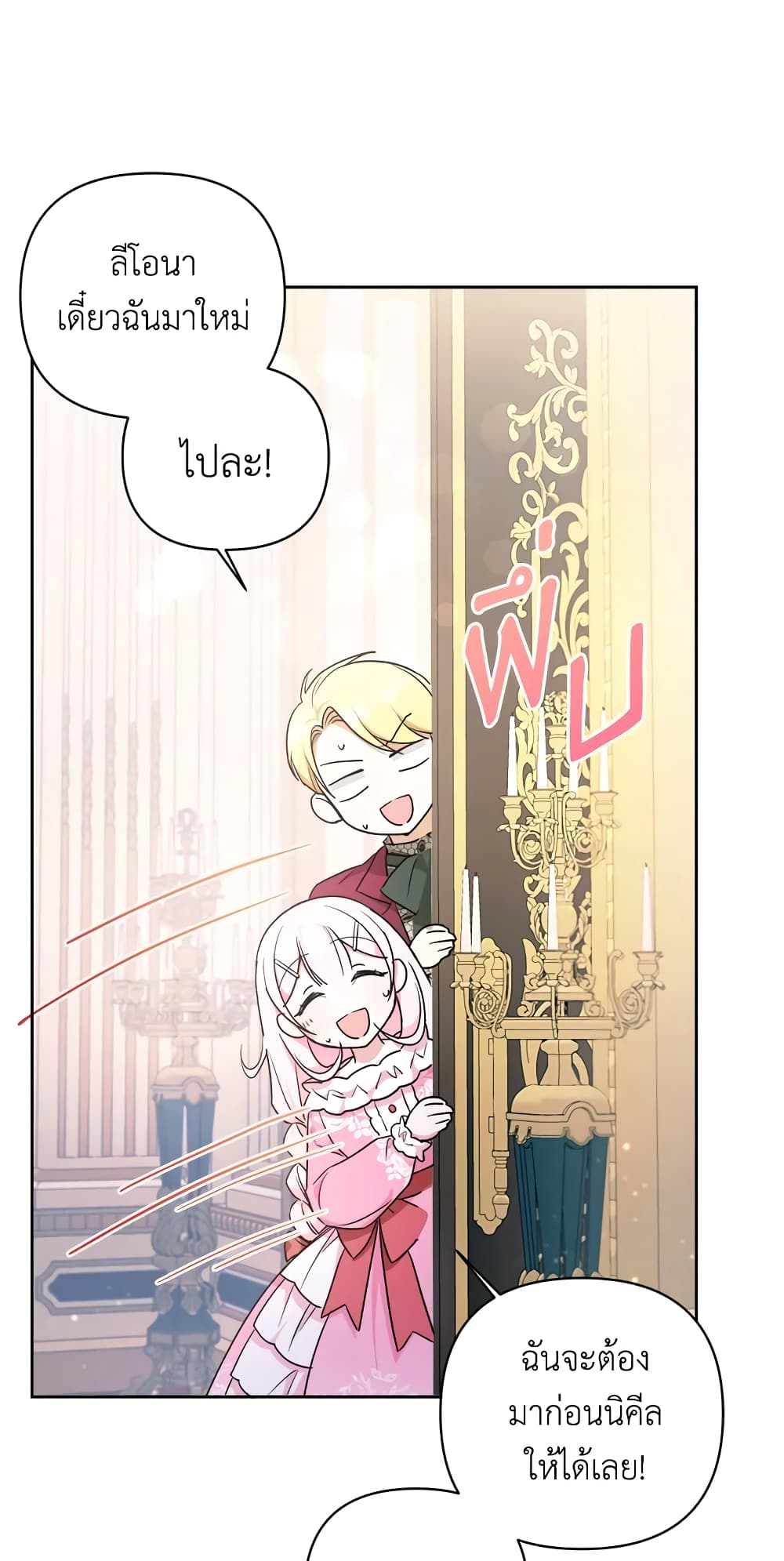 อ่านการ์ตูน The Wicked Little Princess 58 ภาพที่ 22