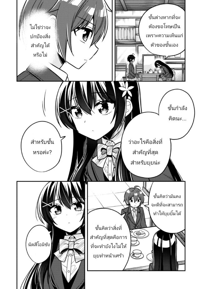 อ่านการ์ตูน I Spoiled Quderella Next Door and I’m Going To Give Her a Key to My House 6 ภาพที่ 26