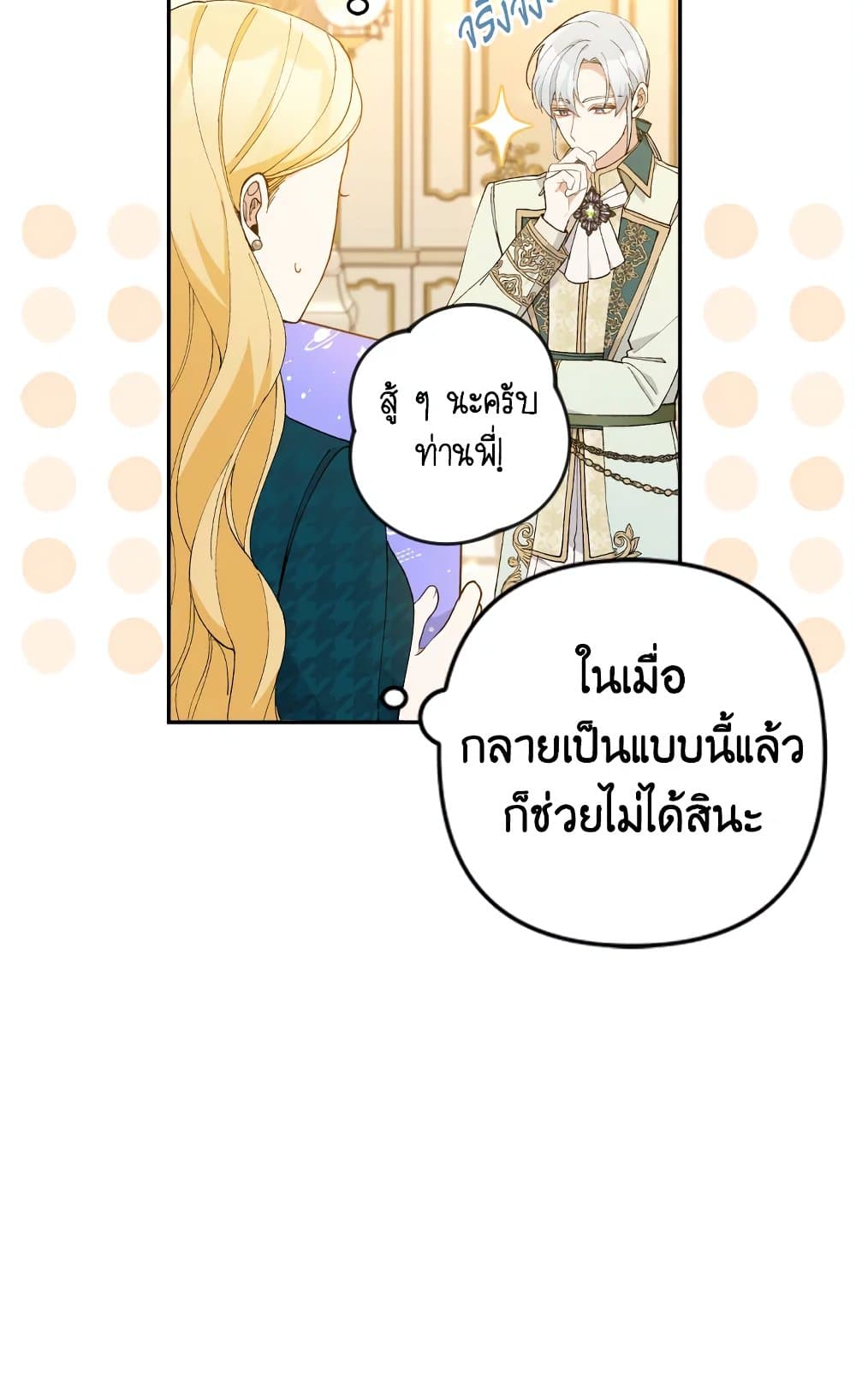 อ่านการ์ตูน Please Don’t Come To The Villainess’ Stationery Store! 38 ภาพที่ 55