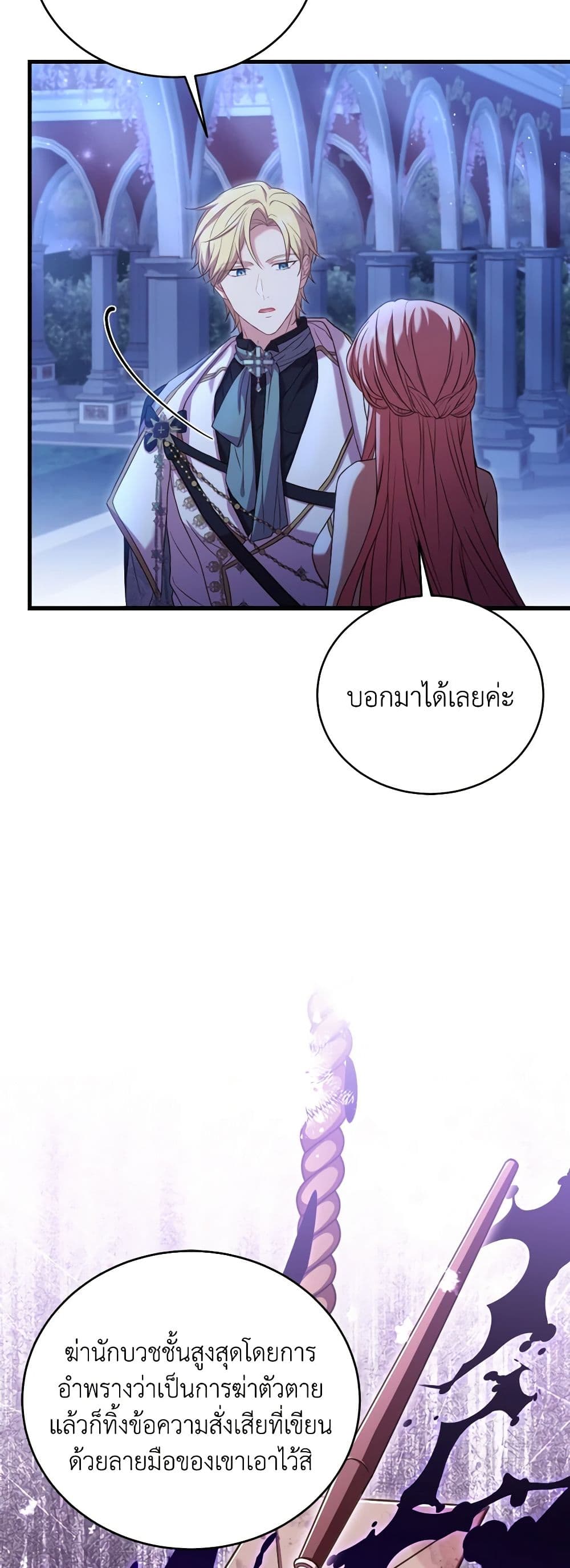 อ่านการ์ตูน The Price Of Breaking Up 19 ภาพที่ 23