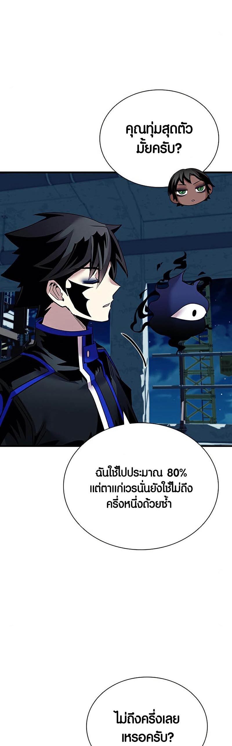 อ่านการ์ตูน Villain To Kill 120 ภาพที่ 34