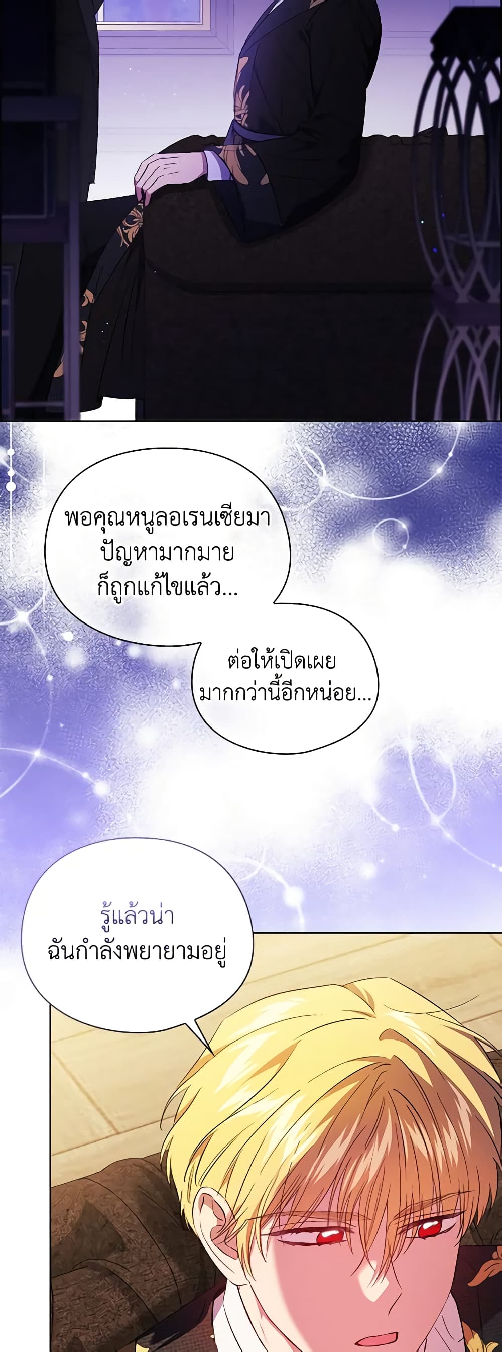 อ่านการ์ตูน I Don’t Trust My Twin Sister Series 43 ภาพที่ 28